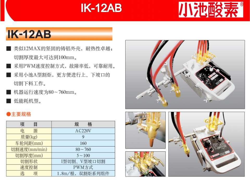 小池酸素切割機(圖19)