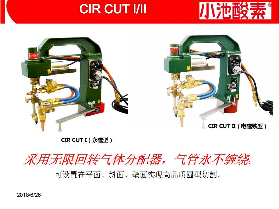 小池酸素切割機(圖39)