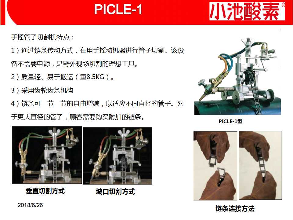 小池酸素切割機(圖45)