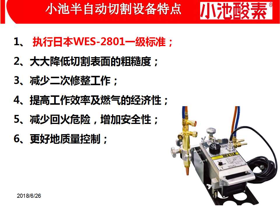 小池酸素切割機(圖1)