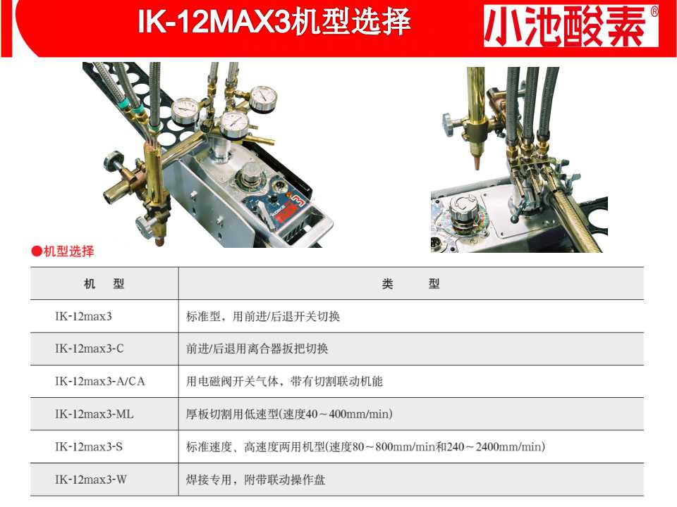 小池酸素切割機(圖5)