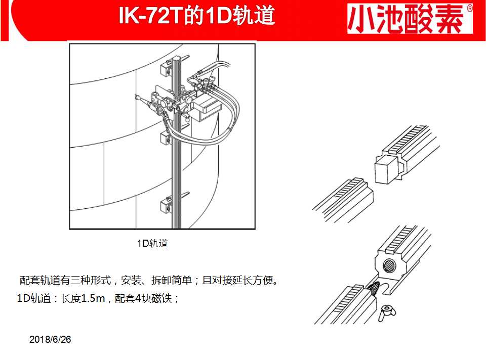 小池酸素切割機(圖50)