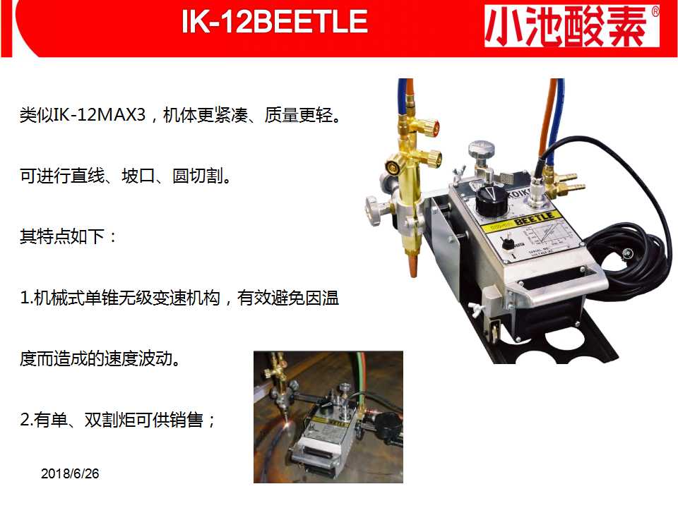 小池酸素切割機(圖17)