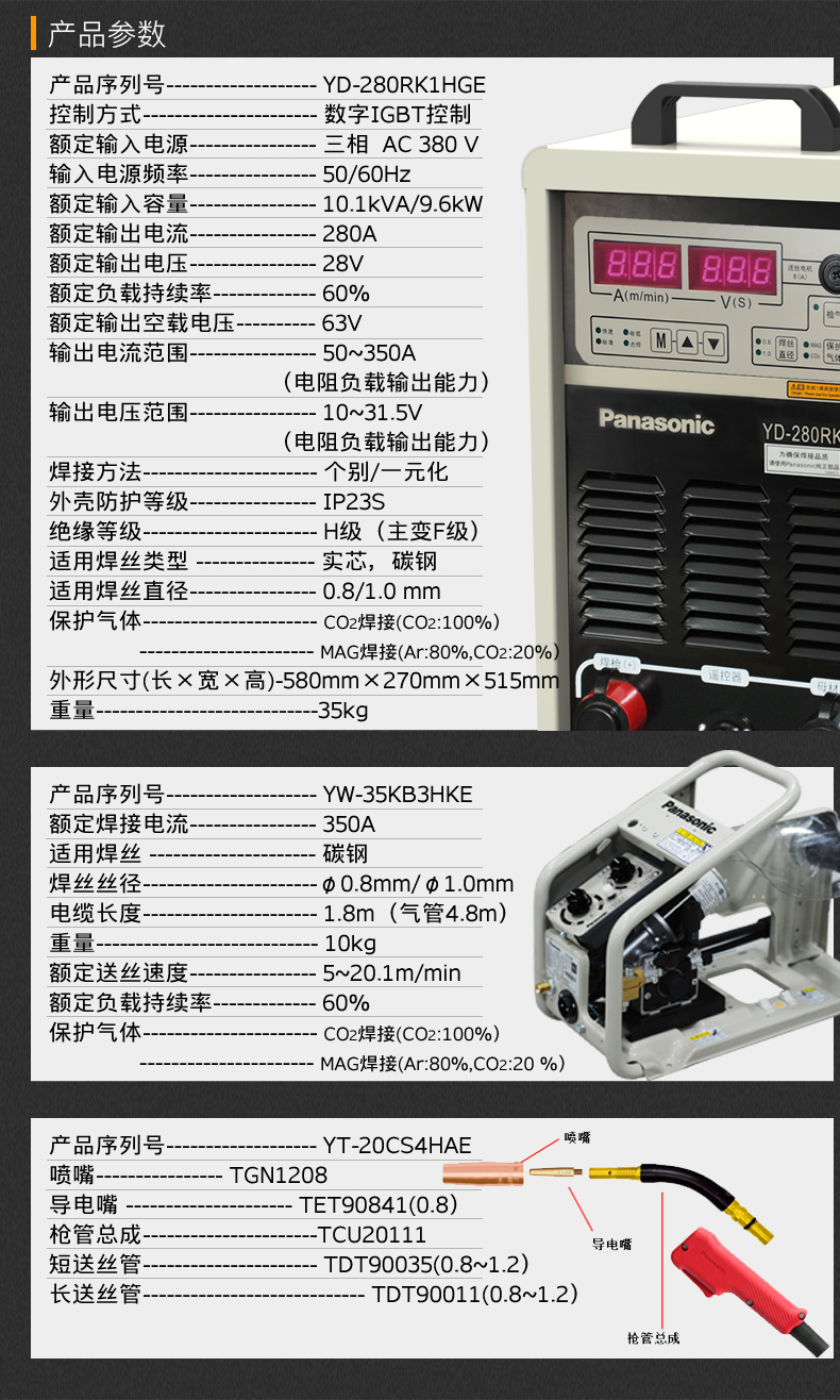 熔化極氣保焊機(jī)（MIG/MAG）280RK1(圖7)